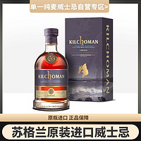 Kilchoman 齐侯门 洋酒 塞纳滩 苏格兰威士忌 单一麦芽 700ml