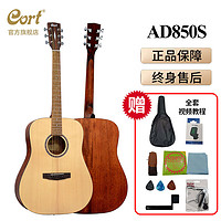 CORT AD850S OP单板圆角原木色 木吉他 41英寸 民谣版