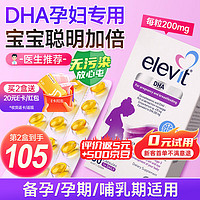 elevit 爱乐维 dha孕妇藻油软胶囊 澳版  1盒*60粒