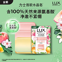 LUX 力士 氨基酸凈澈水晶皂蜜桃95gx2+柑橘95g