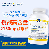 NORDIC NATURALS 挪帝克 挪威小鱼成人中老年dha双倍浓缩omega鱼油软胶囊 Pro omega2000 120粒