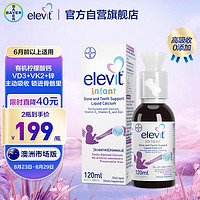 elevit 爱乐维 澳洲版婴幼儿童宝宝液体柠檬酸钙锌维生素VD3维生素VK2 120ml