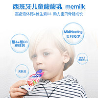 88VIP：memilk 儿童酸奶原味酸酸乳90g*8包常温酸奶西班牙进口