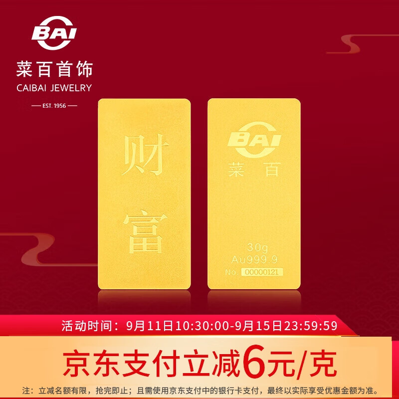 CBAI 菜百首饰 金条 足金Au999.9黄金金砖收藏礼品 “财富”金条 30克