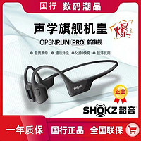 SHOKZ/韶音 OpenRun Pro S810骨传导蓝牙耳机运动跑步挂耳式耳机