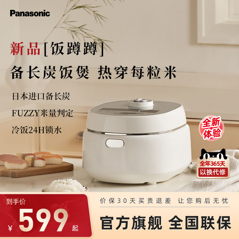 Panasonic 松下 饭墩电饭煲3.2L家用2-6人智能电饭锅 备长炭内胆涂层 快速煮饭可预约 SR-DK101