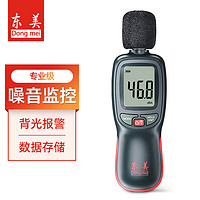 Dongmei 东美 噪音计分贝测试仪手持式噪声计噪音测试仪环境声音测量仪