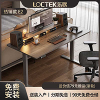 抖音超值購：Loctek 樂歌 E2學習桌小戶型居家辦公電腦桌升降桌全齡段適桌子電動舒適
