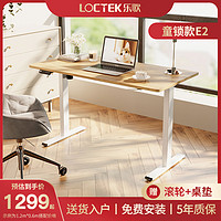 抖音超值購：Loctek 樂歌 E2電動升降桌桌子簡約辦公學習電腦桌書房站立書桌