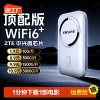 先机 随身wifi6无线wifi移动wilf网络全国通用4g纯流量高速上网卡便携式路由器宽带热点三网通笔记本电脑车载