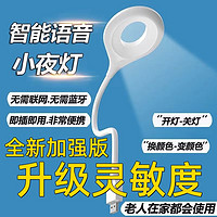 人工智能语音台灯控制灯USB声控灯感应灯led插口小夜灯一体床头灯插电既可声控唤醒学习帮手携带方便懒人专用