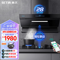 森太（SETIR）吸油烟机自动清洗顶侧双吸潜吸大吸力厨房家用抽油烟机 爆炒28立方智能WiFi远控B680QW