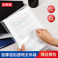 STAPLES 史泰博 办公用品商务按扣式透明档案袋塑料文件袋文件夹试卷收纳袋NP1029透明粘扣纽扣袋