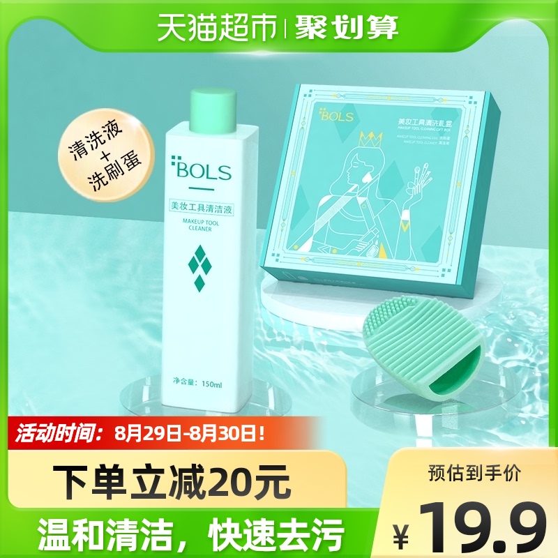 葆丽匙粉扑化妆刷清洗液+硅胶洗刷蛋化妆工具海绵美妆蛋清洗剂