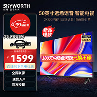 SKYWORTH 创维 电视机2023新款 A3D 50/55/65金属全面屏4K超高清2+32GB内存智能语音电视长辈