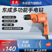 抖音超值購：Dongcheng 東成 官方旗艦店400-10手電鉆打孔家用多功能小型起子電動螺絲刀