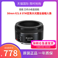 Canon 佳能 三代小痰盂佳能EF 50mm F/1.8 STM定焦大光圈全畫幅人像單反鏡頭