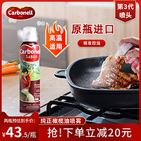 Carbonell 康宝娜 精炼橄榄油喷雾食用健身喷油西班牙进口用于野餐烧烤煎炒炸