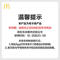 McDonald's 麦当劳 欢聚美味分享2-3人餐 单次券 电子优惠券