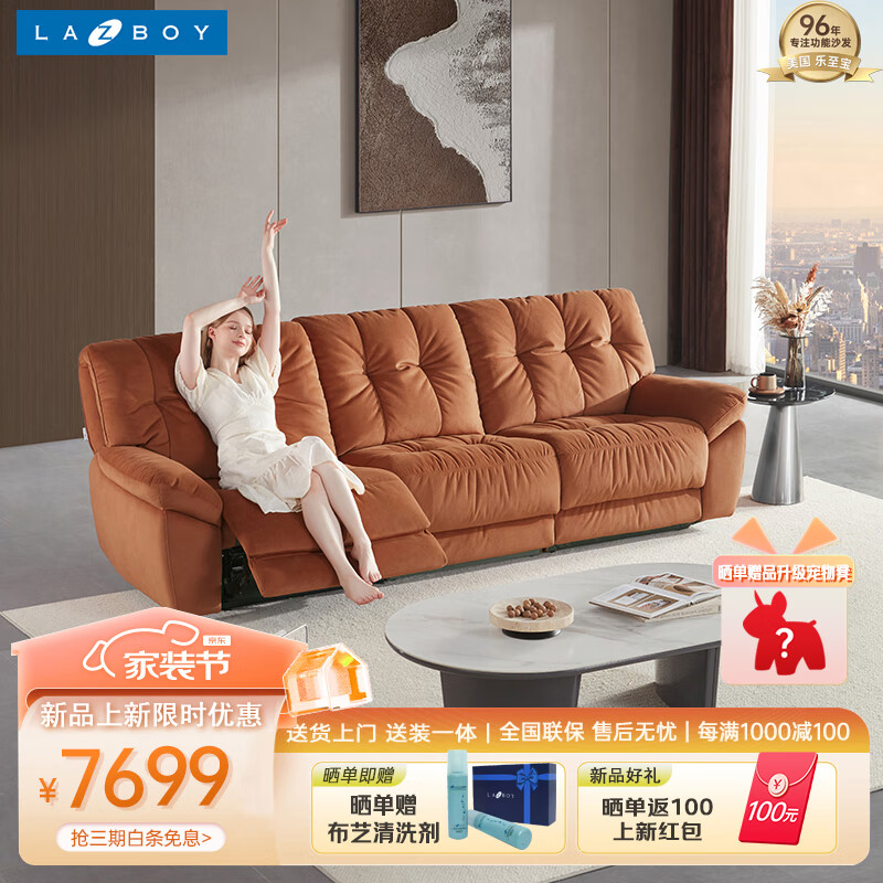 LAZBOY 乐至宝 GN.660 布艺奶油风沙发 双电动三人位 红松鼠