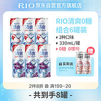 RIO 銳澳 清爽0糖系列 330ml*6罐+贈氣泡水*2罐