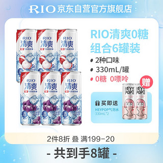 RIO 锐澳 预调 鸡尾酒 果酒 清爽0糖5度 330ml*6罐+气泡水*2罐调酒口味随机