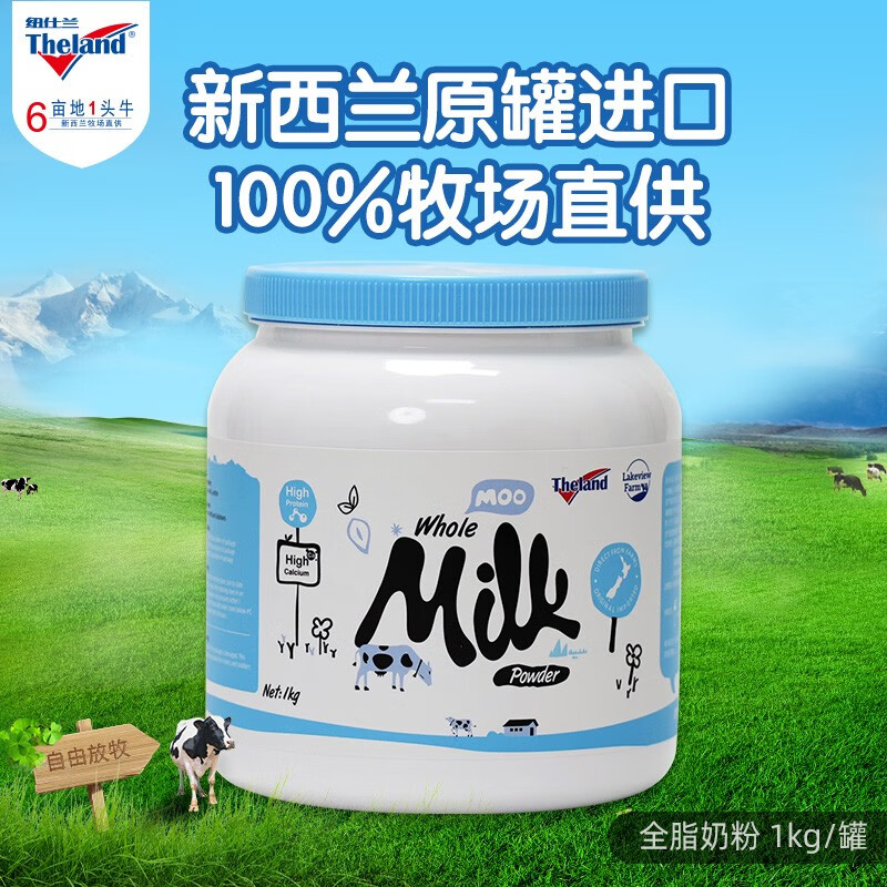 Theland 纽仕兰 新西兰蓝胖罐子全脂高钙学生青少年中老年奶粉1kg/罐 1kg