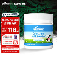 goodhealth 好健康 牛初乳奶粉免疫球蛋白兒童成人免疫力脫脂奶粉新西蘭進口200g