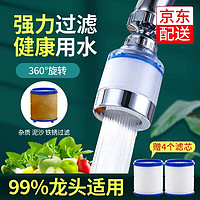 JiNGEN 净恩 水龙头过滤器家用防溅头自来水净水器 精滤过滤器1个+4个芯（共5个芯）