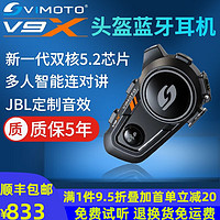 VIMOTO 维迈通 V9S V9X V8S摩托车头盔蓝牙耳机全盔内置专用骑行摩旅升级JBL单元 V9X