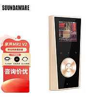 soundaware 享声 MR1 V2全平衡无损便携网络HiFi高保真旗舰音乐播放器 MR1 V2香槟金 标配版