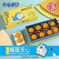 Doraemon 哆啦A梦 猫山王榴莲流心月饼