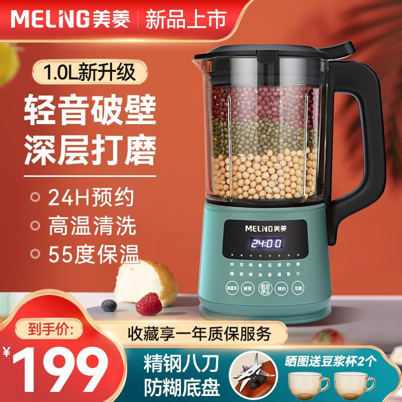 MELING 美菱 MEILING)破壁机家用清新绿1000ml（24H预约+防糊）