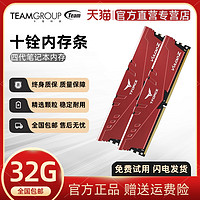 Team 十铨 DDR4 32G 16G*2 2666 3000 3200 套装对条四代内存电脑游戏
