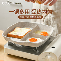 eox 早餐锅麦饭石色平底锅煎锅不粘锅电磁炉燃气通用方形锅煎盘