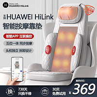 乐尔康 HUAWEI HiLink生态产品颈椎按摩器按摩垫靠垫腰部背部全身多功能按摩椅