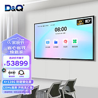 D&Q 110英寸会议平板无线投屏大屏4K超清办公商用智慧屏 液晶电视机110T2UA 商用显示一价无忧