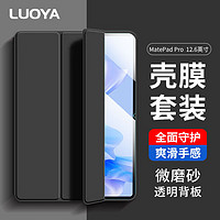 PLUS会员：LUOYA 络亚 华为MatePad Pro保护套钢化膜12.6英寸22款全包保护壳贴膜防摔智能休眠平板电脑防弯透明软硬壳