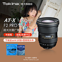 Tokina 圖麗 日本Tokina/圖麗  14-20mm F2 PRO DX半畫幅恒定大光圈廣角鏡頭