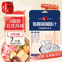 味之物语 寿喜锅调味汁100g/袋 日式牛肉火锅调味料汁寿关东煮关东煮