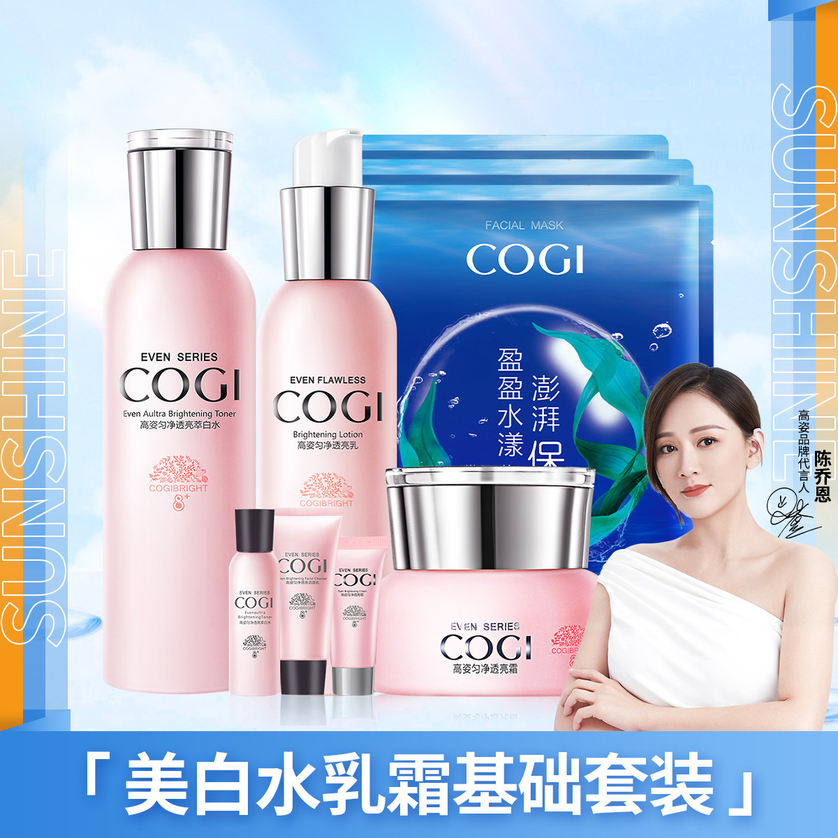 COGI 高姿 匀净萃白焕亮保湿奢养套装补水保湿