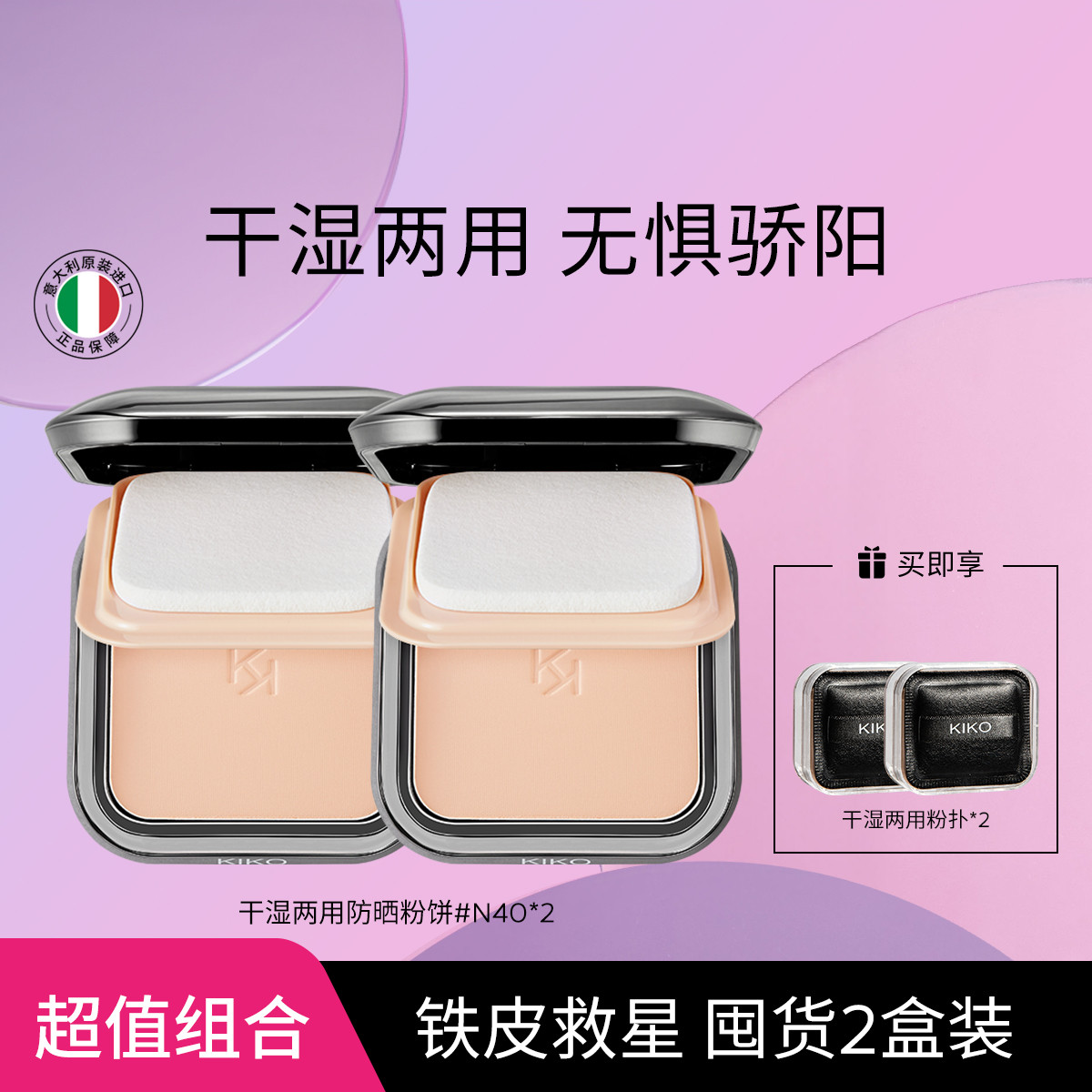 KIKO MILANO 轻薄干湿两用哑光粉饼2盒持久遮瑕定妆 SPF25