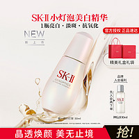 SK-II 小灯泡30ml美白精华液提亮肤色淡化痘印护肤品礼盒