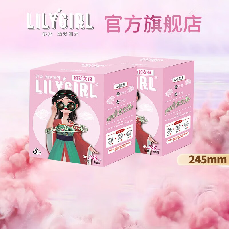 Lily Girl莉莉女孩卫生巾日用245棉柔面超薄透气干爽学生姨妈巾 安心日用245mm*8二盒达人装