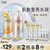 OLAY玉兰油烟酰胺身体乳女夏季全身保湿滋润香味持久250ml*2