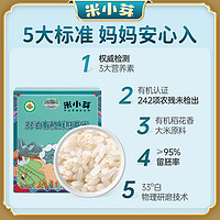 米小芽有机胚芽米营养粥米大米儿童稻米270g