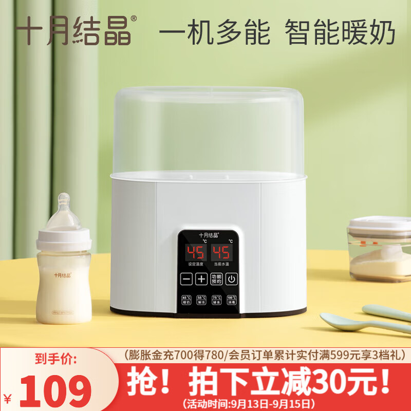 十月结晶温奶器消毒器二合一婴儿恒温调奶器暖奶器智能热奶器 暖奶消毒