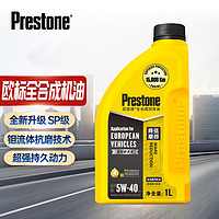 Prestone 百适通 全合成机油润滑油 钼流体技术 5W-40 SP级 1L