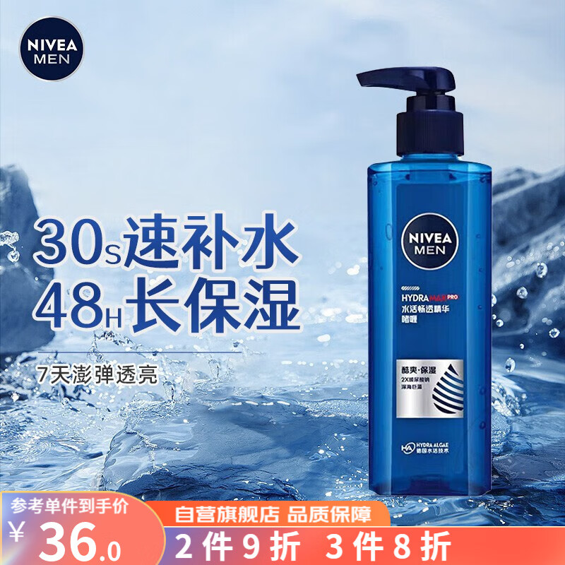 NIVEA 妮维雅 精华露男士护肤化妆品滋润补水保湿乳液面部精华搽摸脸油润肤露 男士水活酷爽保湿啫喱150ml