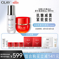 OLAY 玉兰油 抗糖小白瓶美白精华液+超红瓶面霜护肤品组合中秋节